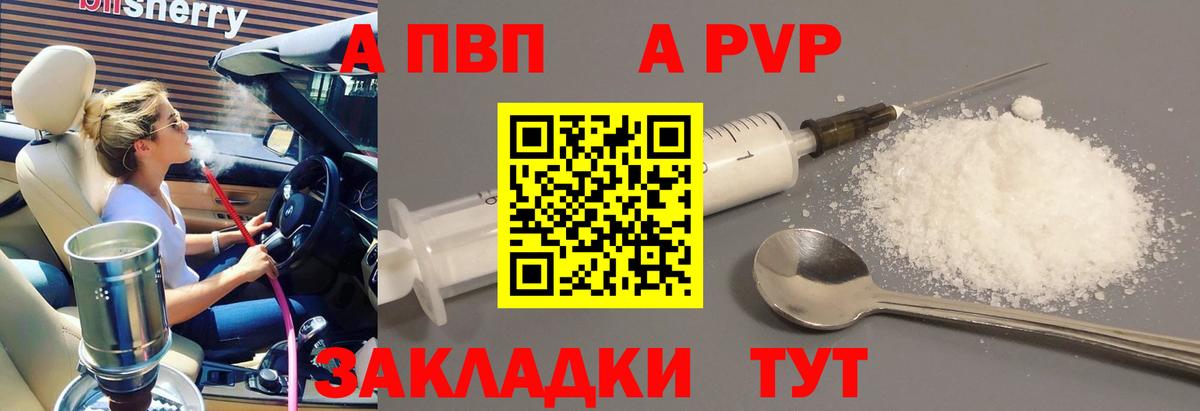 APVP VHQ  A PVP Соль  Ефремов  купить закладку  Вход с VPN 