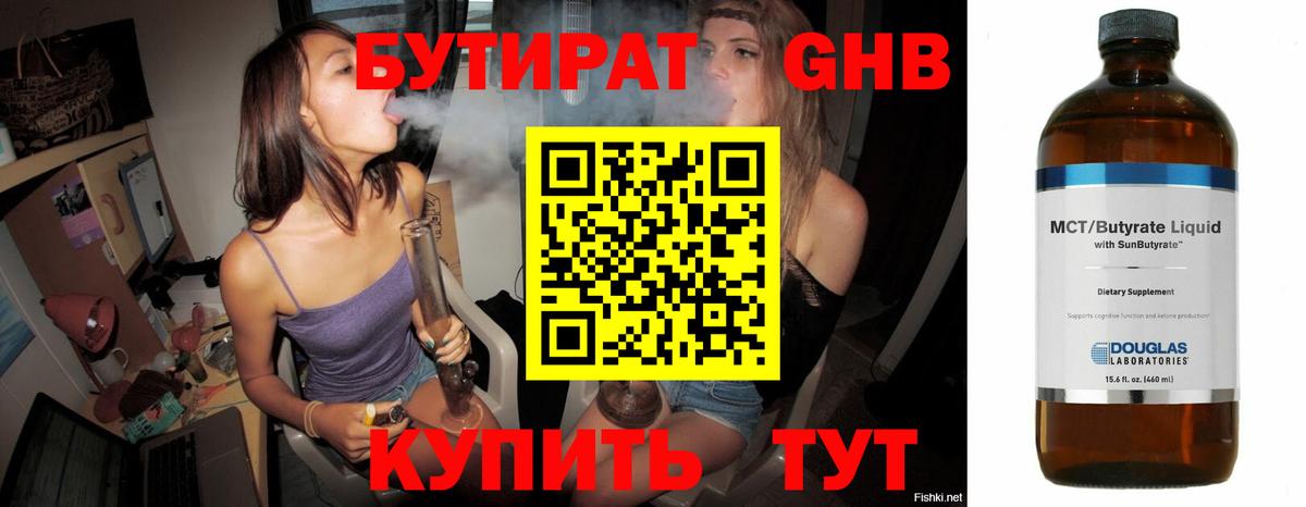 БУТИРАТ  БУТИРАТ Butirat  Вход с VPN  Ефремов 