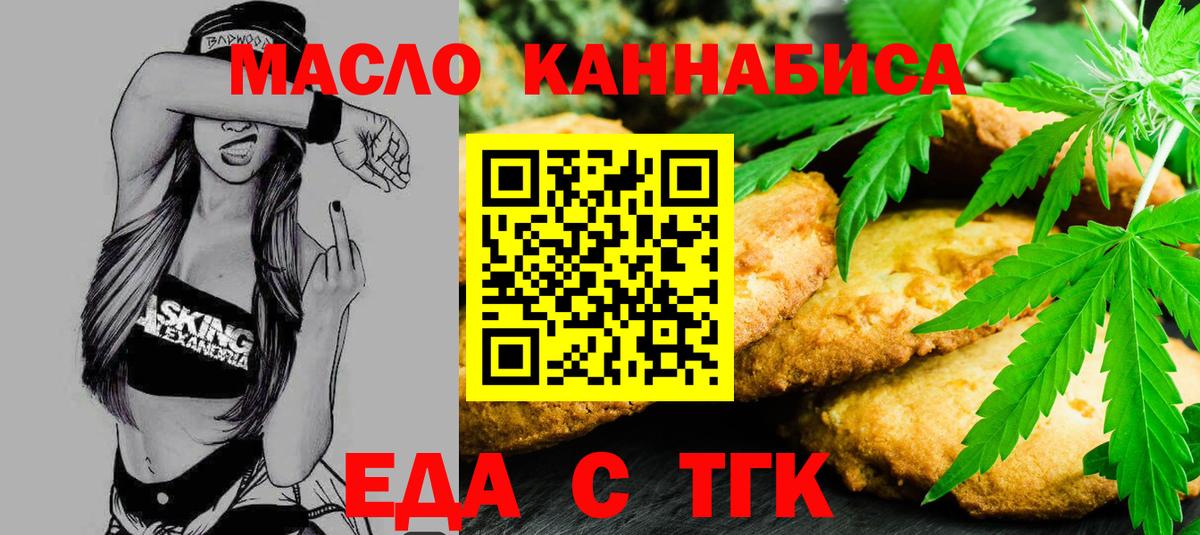 Ефремов  Печенье с ТГК марихуана  Вход с VPN 