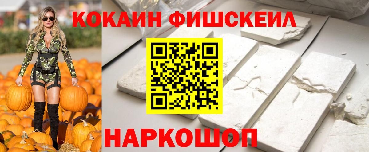 Кокаин FishScale Ефремов