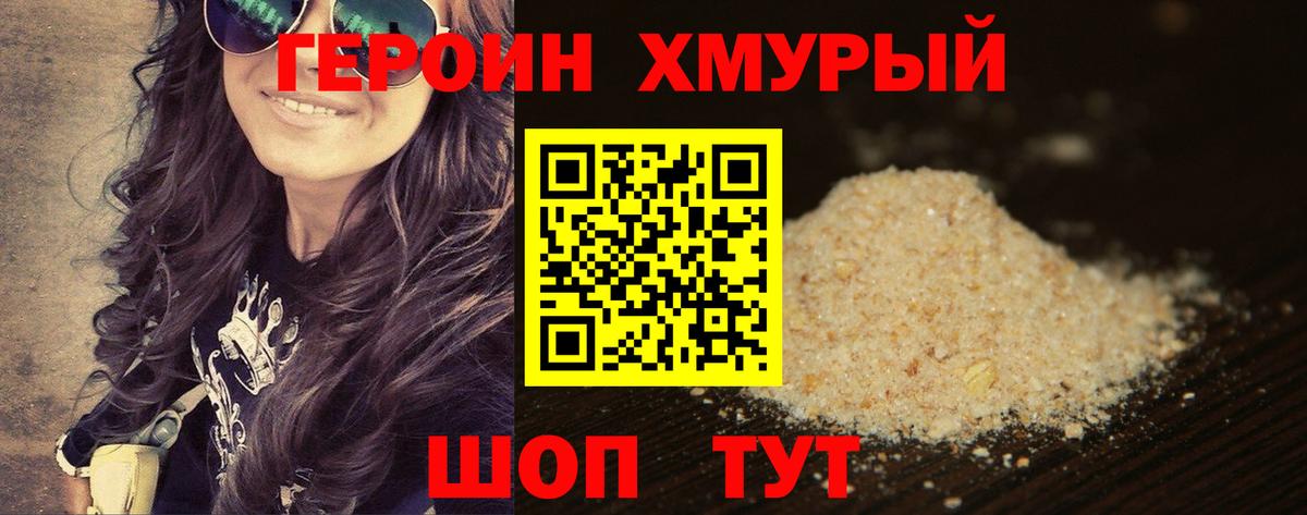 ГЕРОИН афганец Ефремов