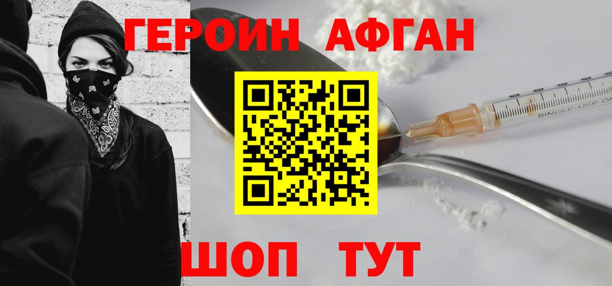 Героин афганец  Вход с VPN  ГЕРОИН  Ефремов 