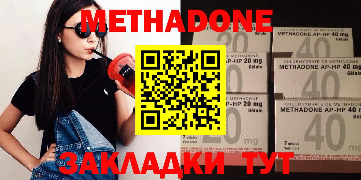 МЕТАДОН methadone  Метадон methadone  Ефремов  Вход с VPN 