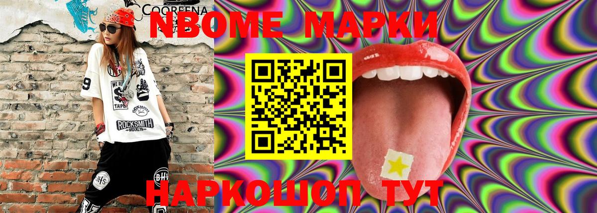 Марки N-bome 1,8мг Ефремов